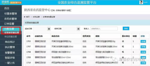 實時監(jiān)管農資流通 讓農產品安全運行在陽光下
