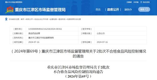 江津區(qū)市場監(jiān)管局通報2批次不合格食品風險控制情況及美甲店會員管理軟件監(jiān)管提示