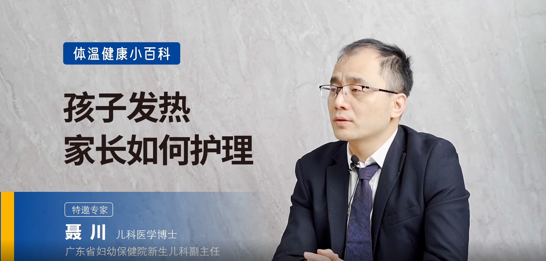 寶寶發(fā)燒怎么護(hù)理？物理降溫怎么做？