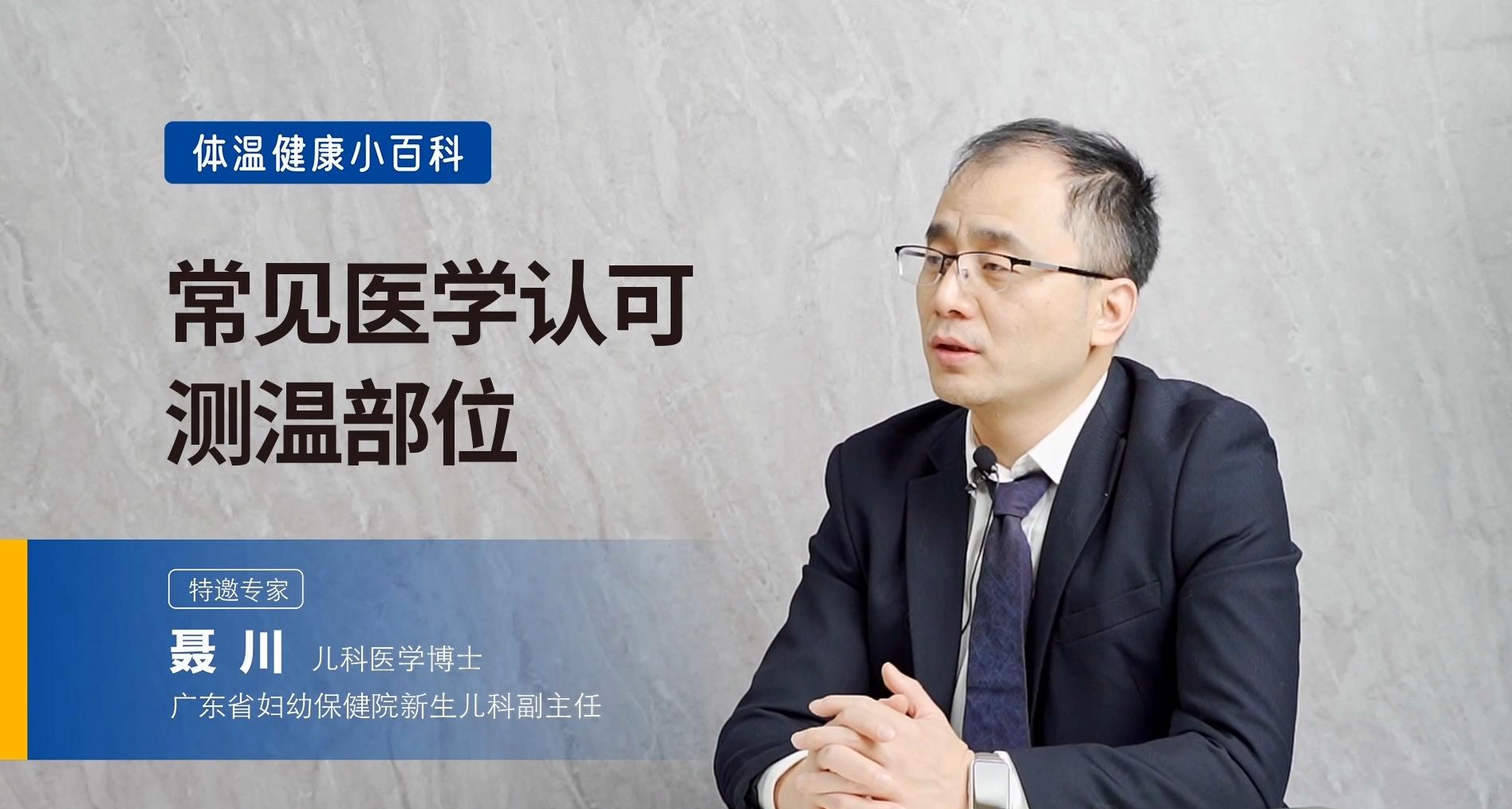 常見的測溫部位有哪些？