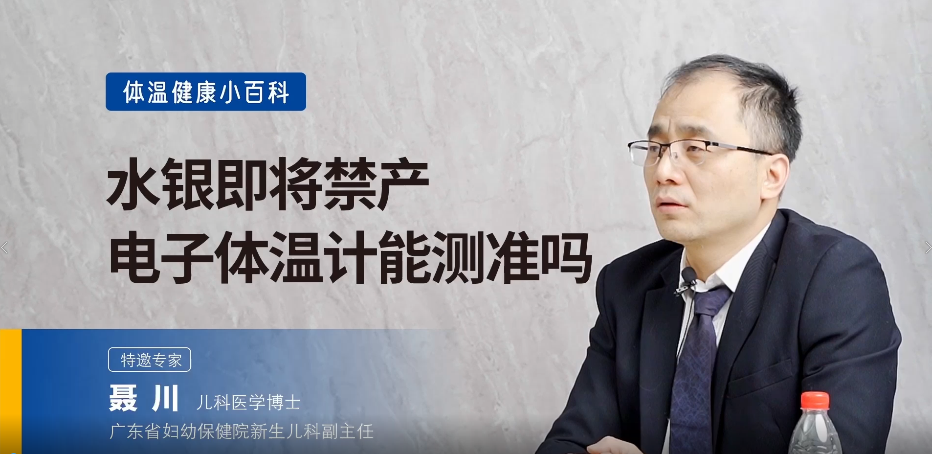 電子體溫計(jì)準(zhǔn)不準(zhǔn)？