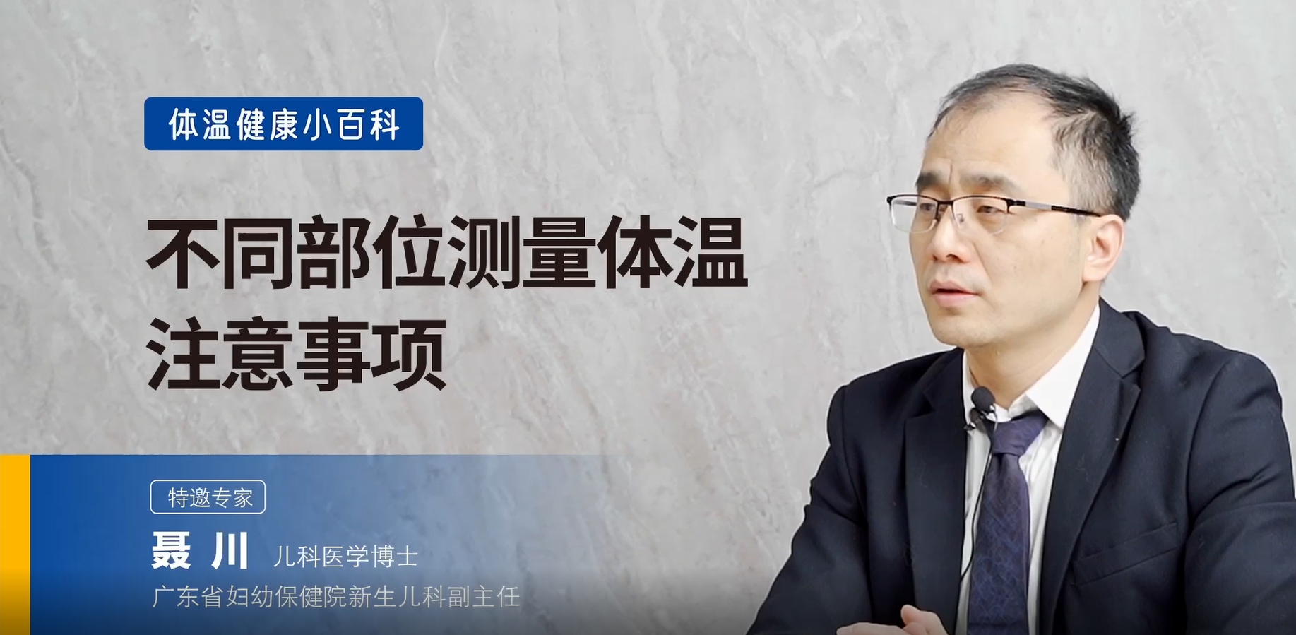體溫怎么測更準(zhǔn)？