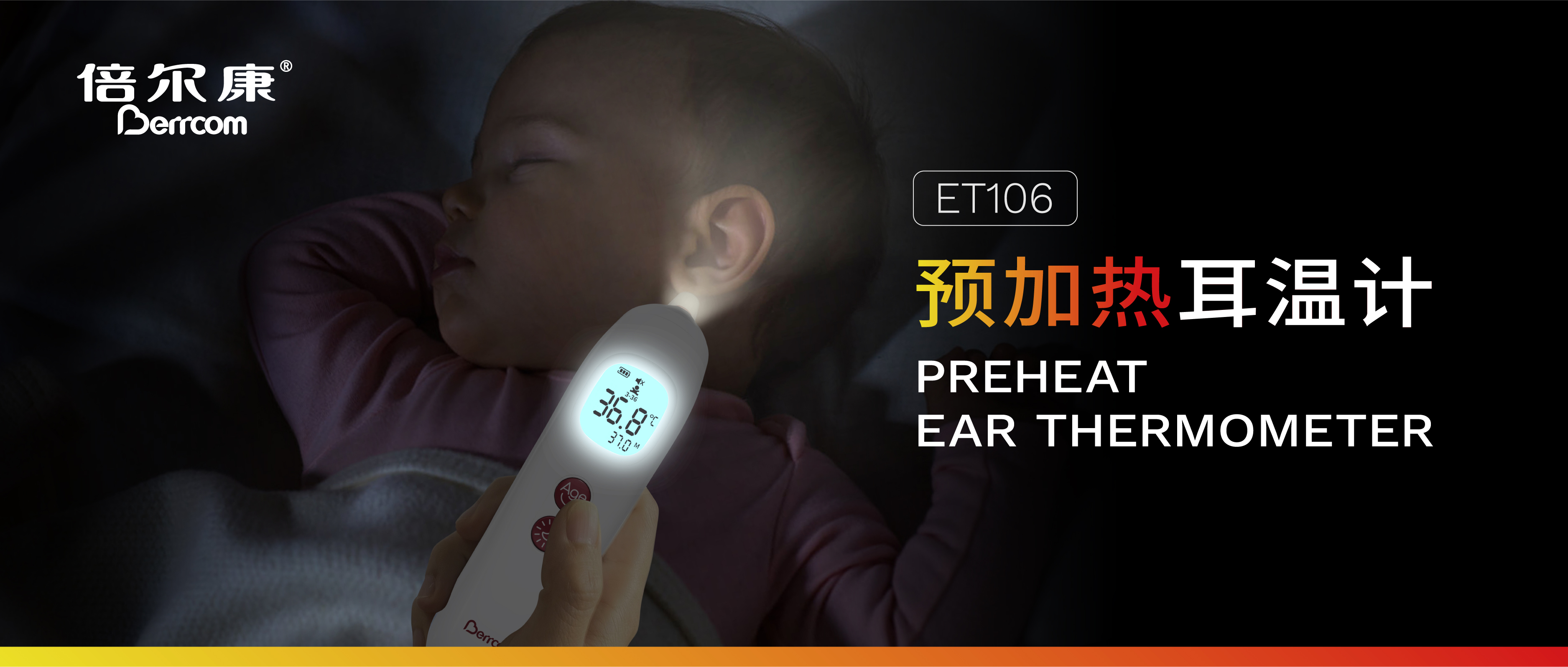 耳溫計(jì)測得準(zhǔn)，預(yù)加熱少不了！